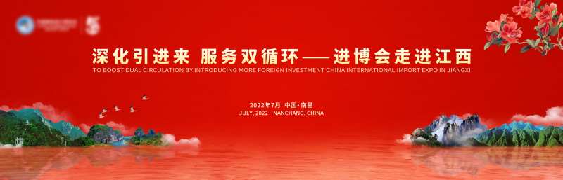 进博会走进江西背景板-采灵感-cailinggan.com