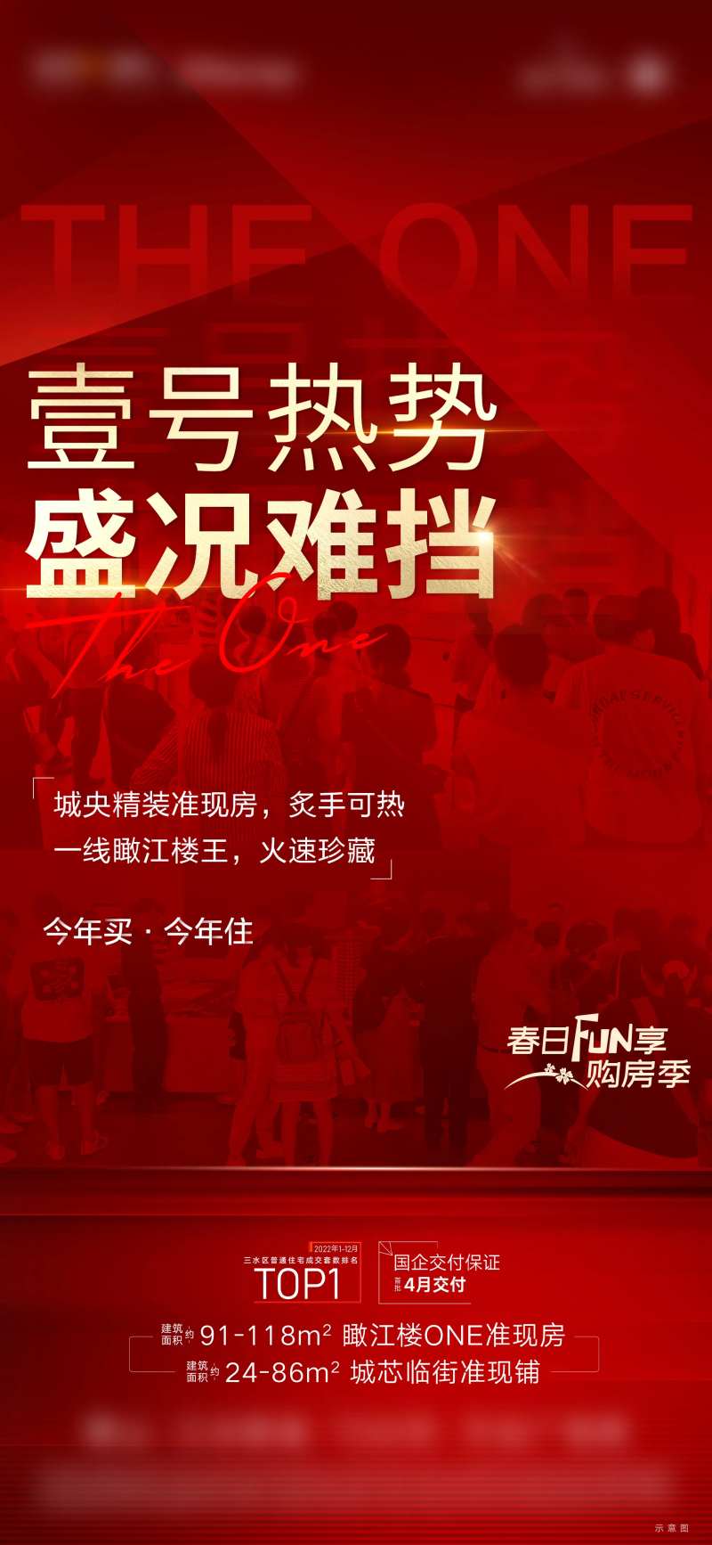 红色热销稿-采灵感-cailinggan.com