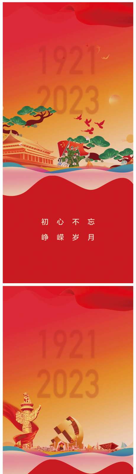 地产七一建党节102周年海报-采灵感-https://www.cailinggan.com/