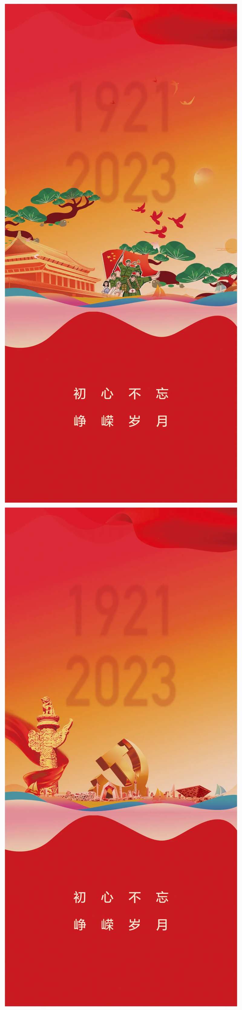 地产七一建党节102周年海报-采灵感-cailinggan.com