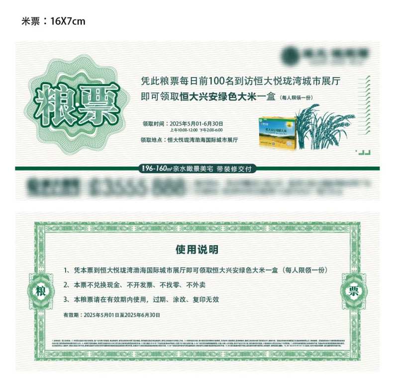 粮票券-采灵感-cailinggan.com