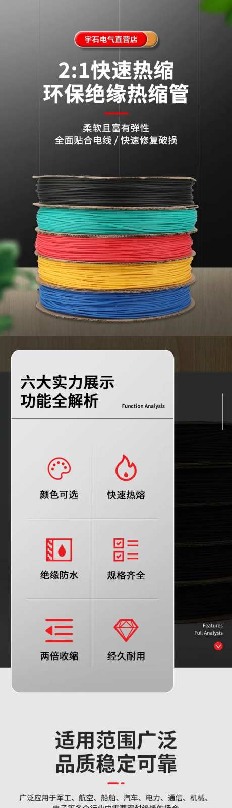 彩色热缩管 加厚绝缘套管详情页-采灵感-https://www.cailinggan.com/