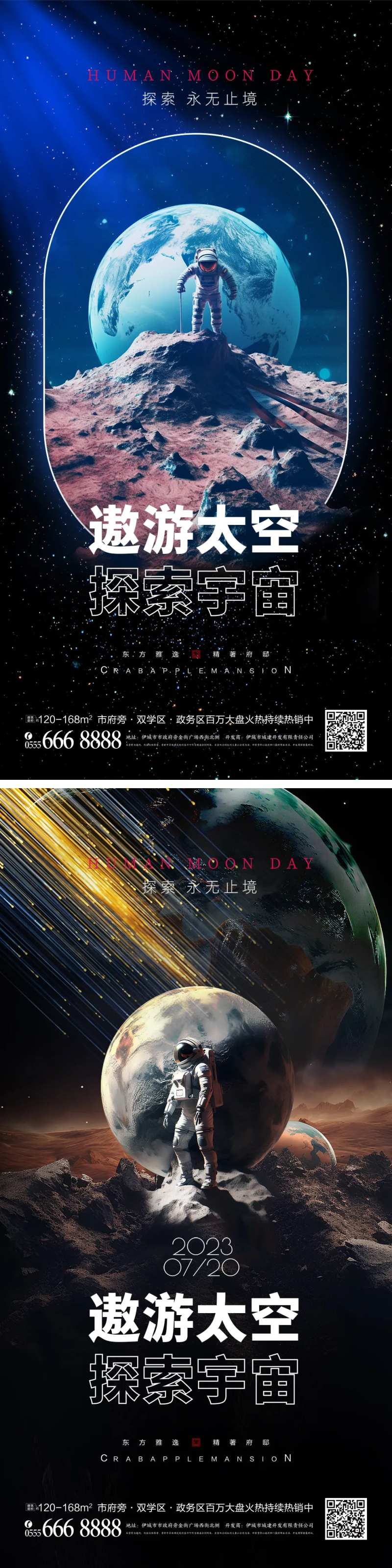 宇宙宇航员插画系列海报-采灵感-cailinggan.com