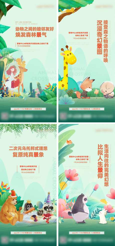 动物之森线下展暖场活动海报-采灵感-https://www.cailinggan.com/