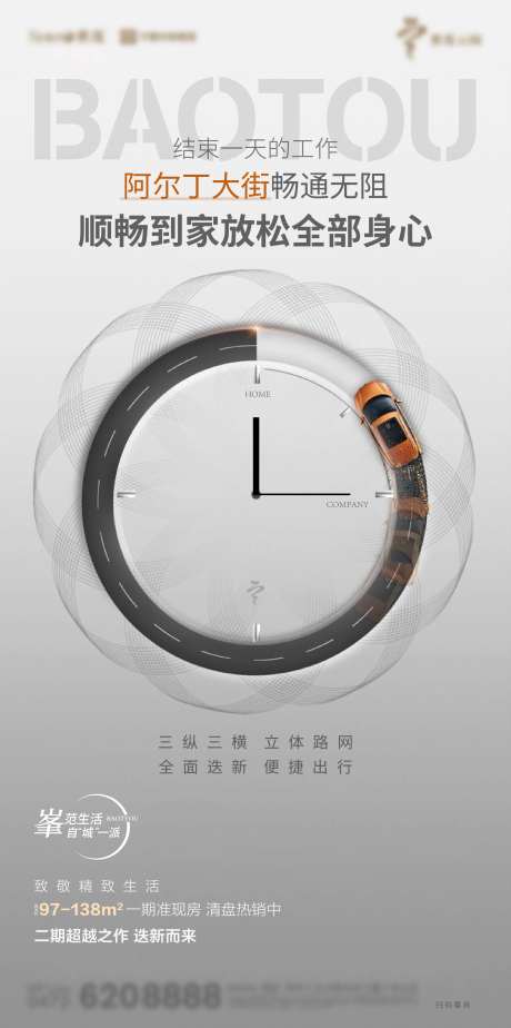 创意轨道交通地产海报-采灵感-https://www.cailinggan.com/