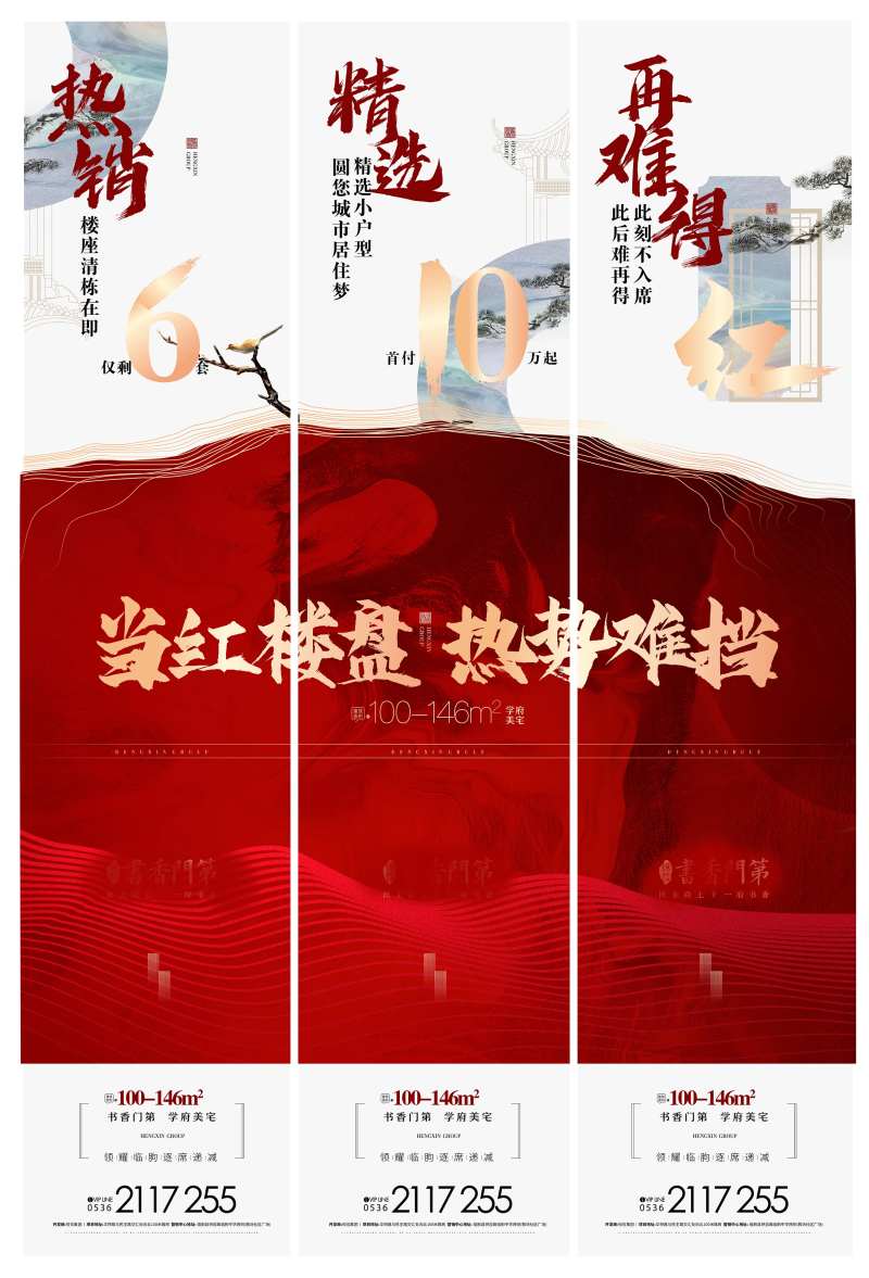 三宫格朋友圈中式书香文艺海报-采灵感-cailinggan.com