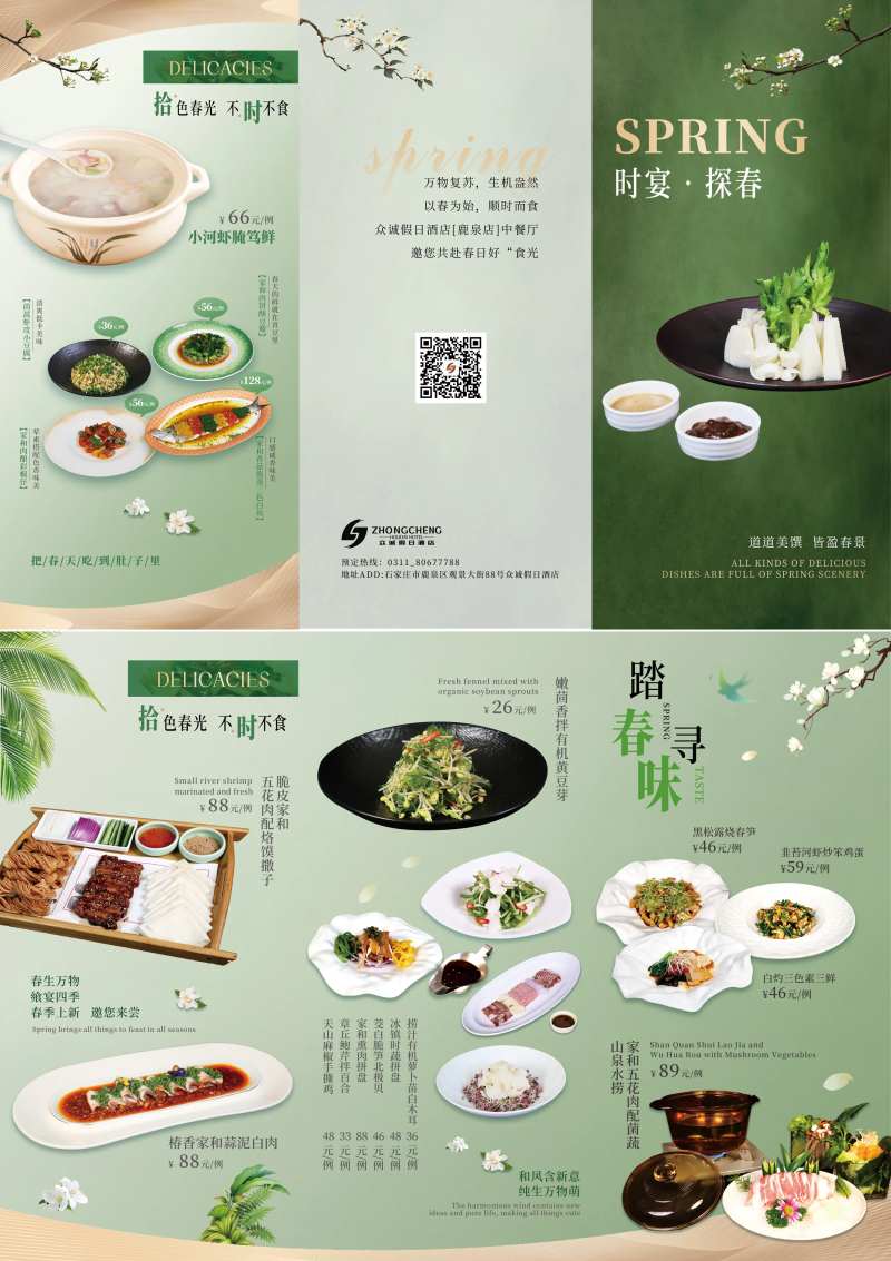星级酒店春季菜单三折页-采灵感-cailinggan.com