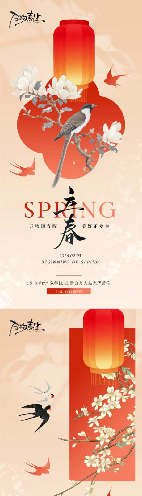 立春意境节气海报-采灵感-https://www.cailinggan.com/