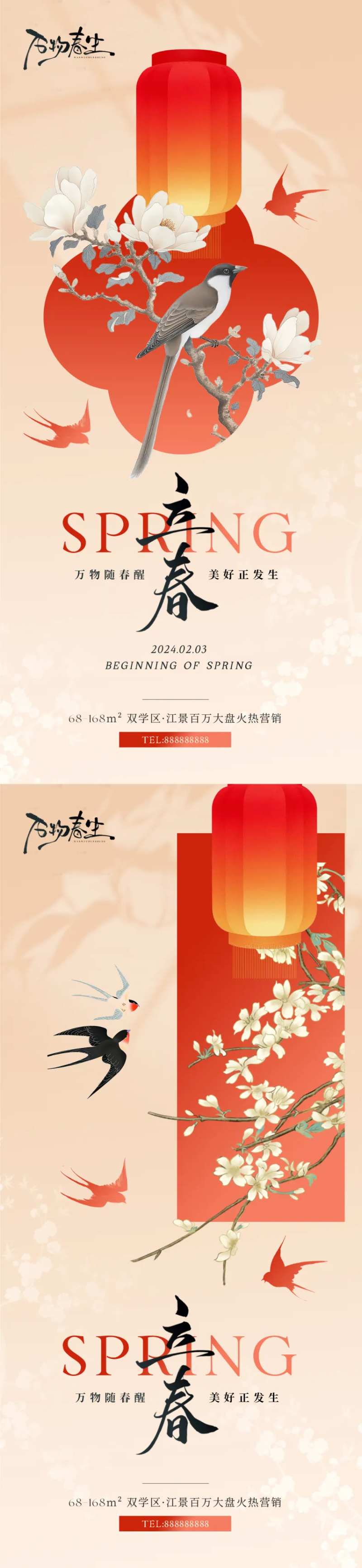 立春意境节气海报-采灵感-cailinggan.com