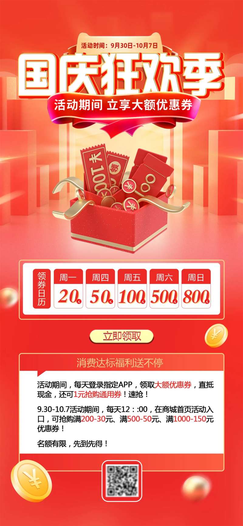 国庆购物狂欢优惠活动海报-采灵感-cailinggan.com