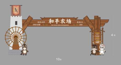 和平农场门头设计3-采灵感-https://www.cailinggan.com/