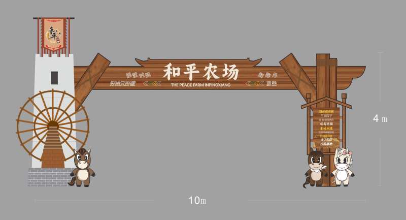 和平农场门头设计3-采灵感-cailinggan.com