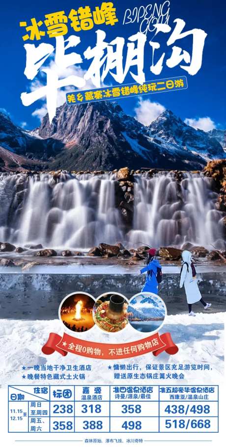 毕棚沟-采灵感-https://www.cailinggan.com/