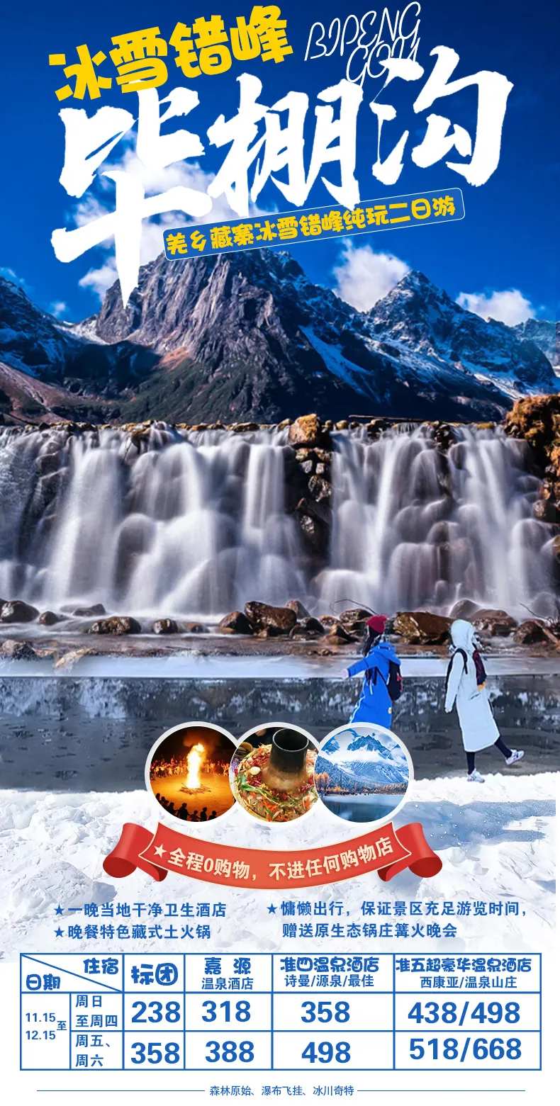 毕棚沟-采灵感-cailinggan.com