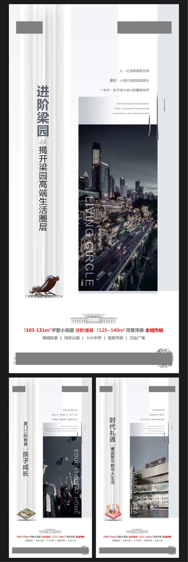 地产花园洋房价值系列海报-采灵感-cailinggan.com