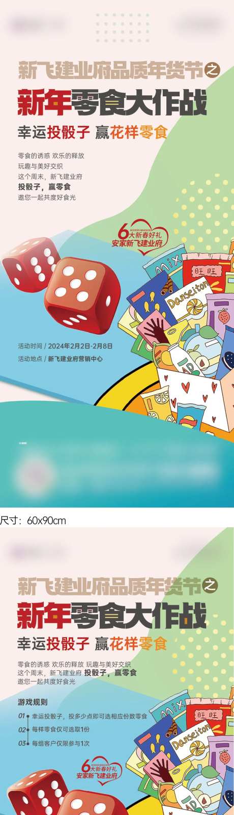 项目零食活动-采灵感-https://www.cailinggan.com/