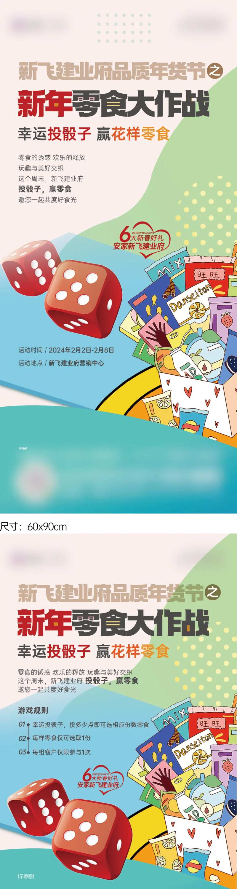 项目零食活动-采灵感-cailinggan.com