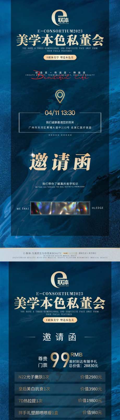 美学美色私董会邀请函海报-采灵感-https://www.cailinggan.com/