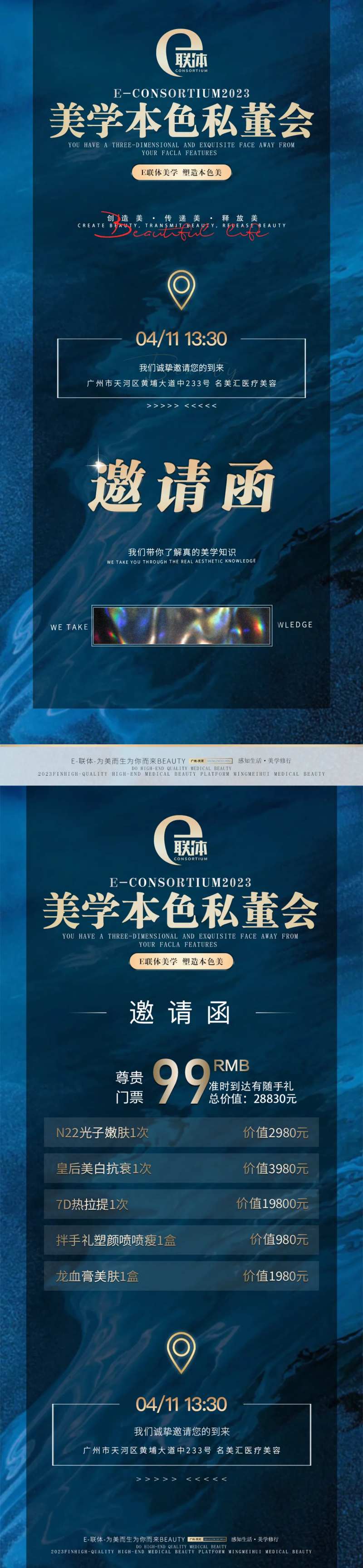 美学美色私董会邀请函海报-采灵感-cailinggan.com