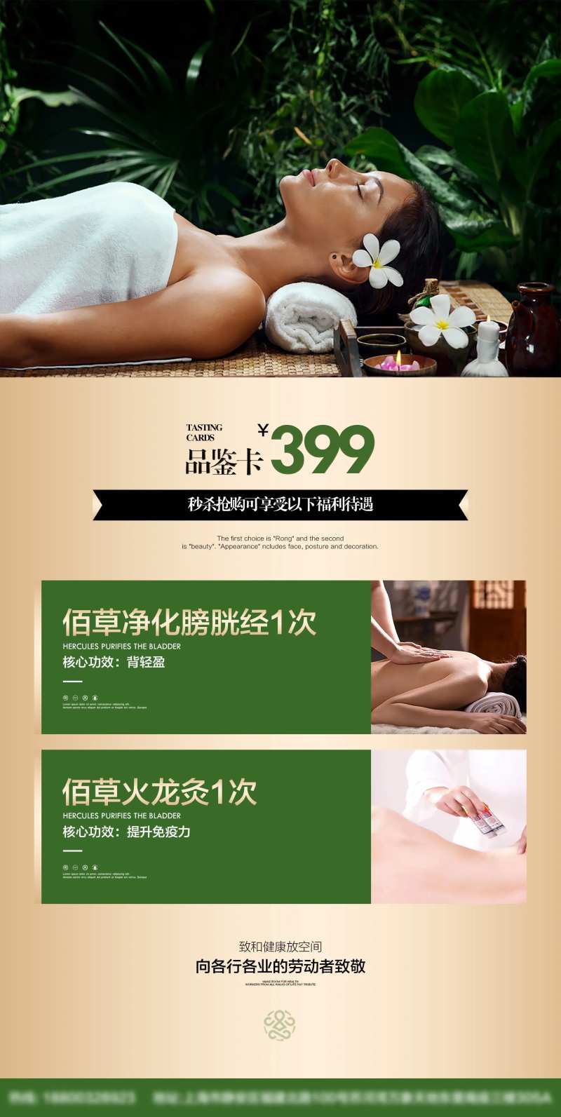 养生SPA活动海报-采灵感-cailinggan.com