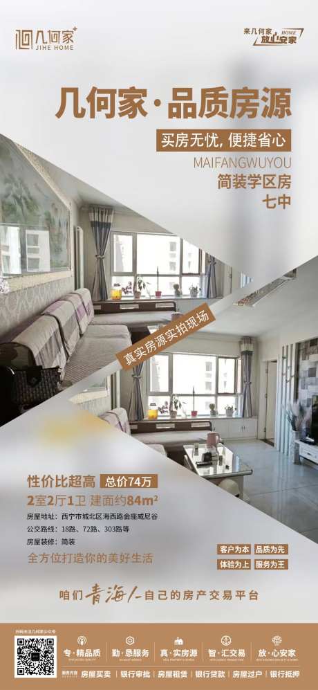 品质房源海报-采灵感-https://www.cailinggan.com/