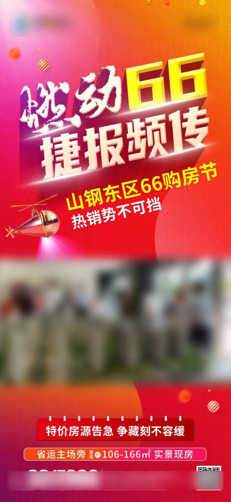 燃动购房节海报-采灵感-https://www.cailinggan.com/