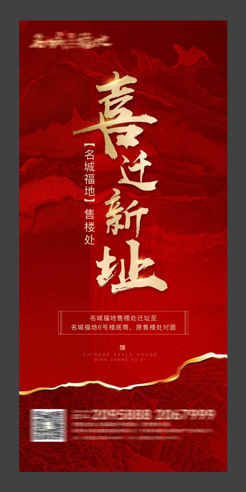 地产售楼处乔迁微信海报-采灵感-cailinggan.com