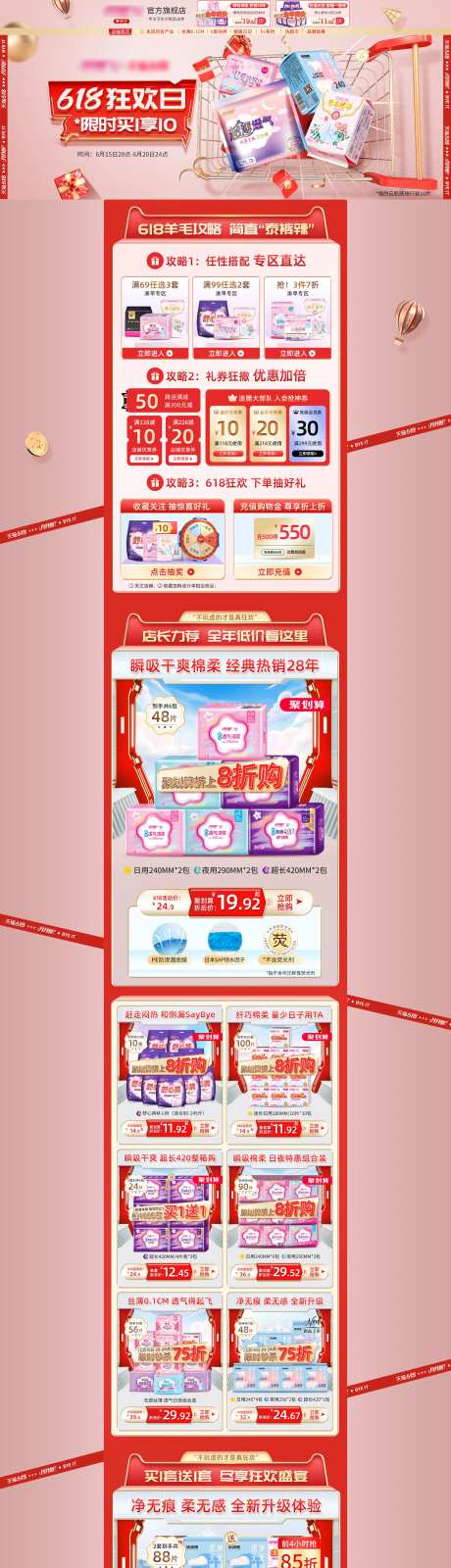 淘宝电商618狂欢日红色卫生巾活动首-采灵感-https://www.cailinggan.com/
