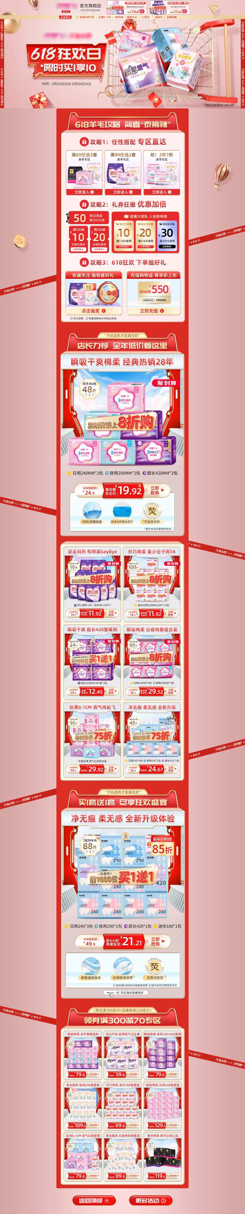 淘宝电商618狂欢日红色卫生巾活动首-采灵感-cailinggan.com