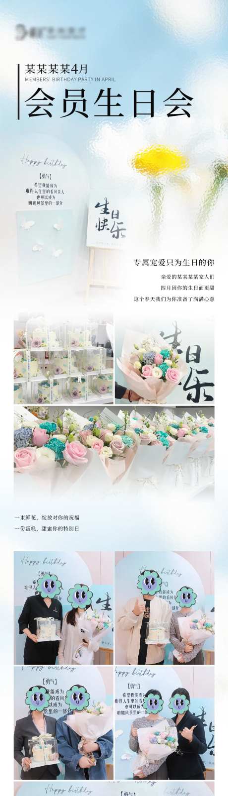 春季会员生日会宣传长图-采灵感-https://www.cailinggan.com/