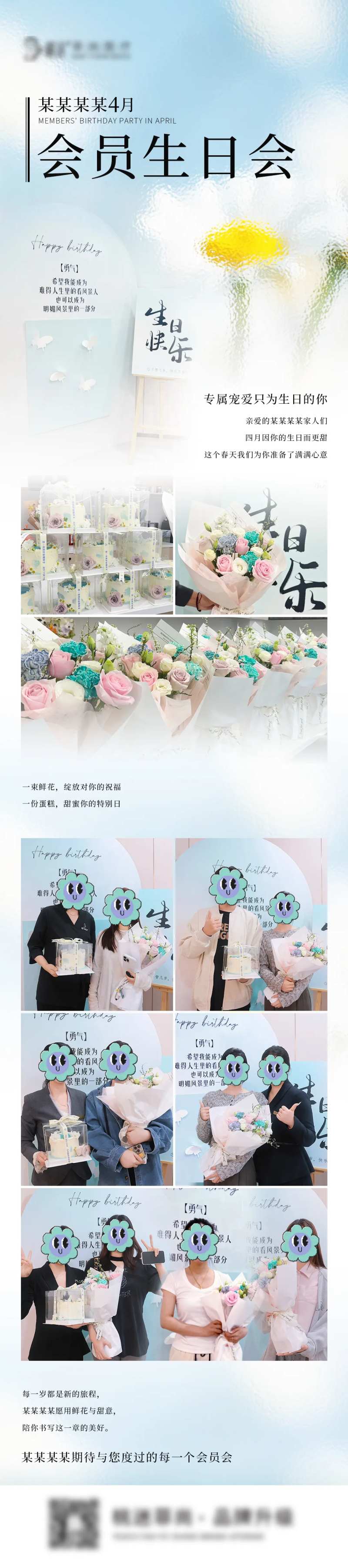 春季会员生日会宣传长图-采灵感-cailinggan.com