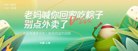 老妈喊你回家吃粽子背景板-采灵感-https://www.cailinggan.com/