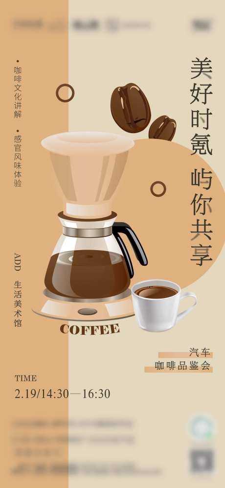 汽车咖啡师讲解品鉴活动海报-采灵感-https://www.cailinggan.com/