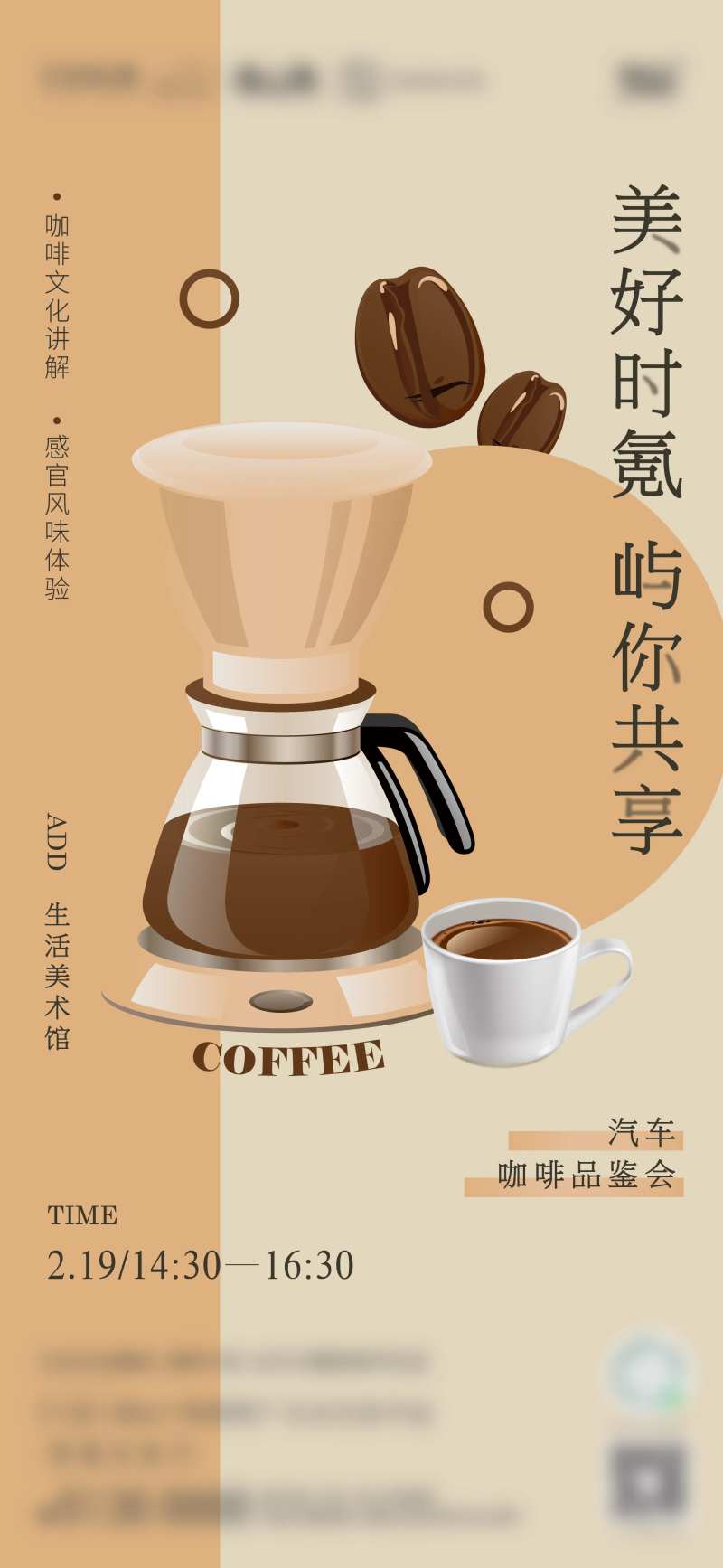 汽车咖啡师讲解品鉴活动海报-采灵感-cailinggan.com