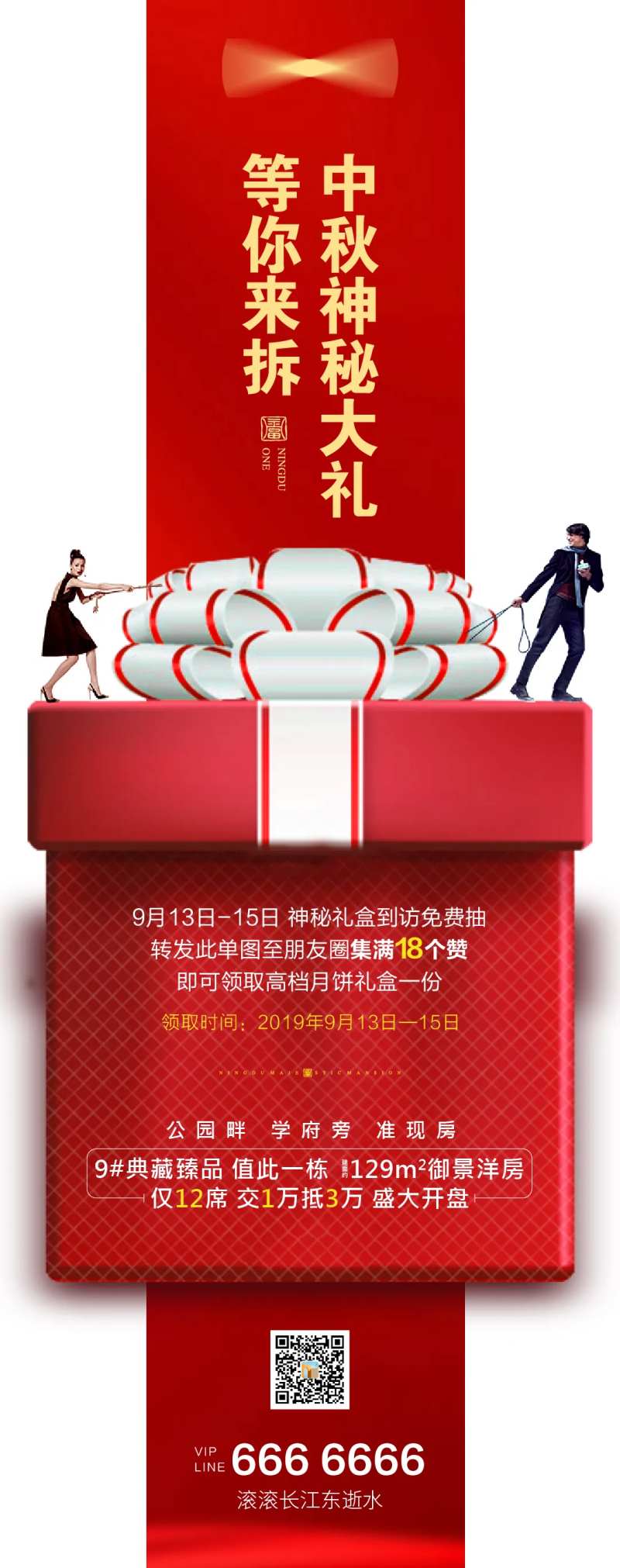 地产中秋送礼异形海报-采灵感-cailinggan.com