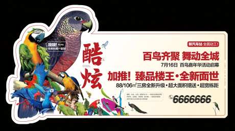 地产楼王加推车贴-采灵感-https://www.cailinggan.com/