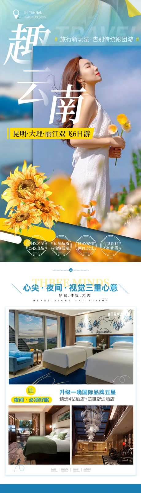 云南慢时光游详情页-采灵感-https://www.cailinggan.com/