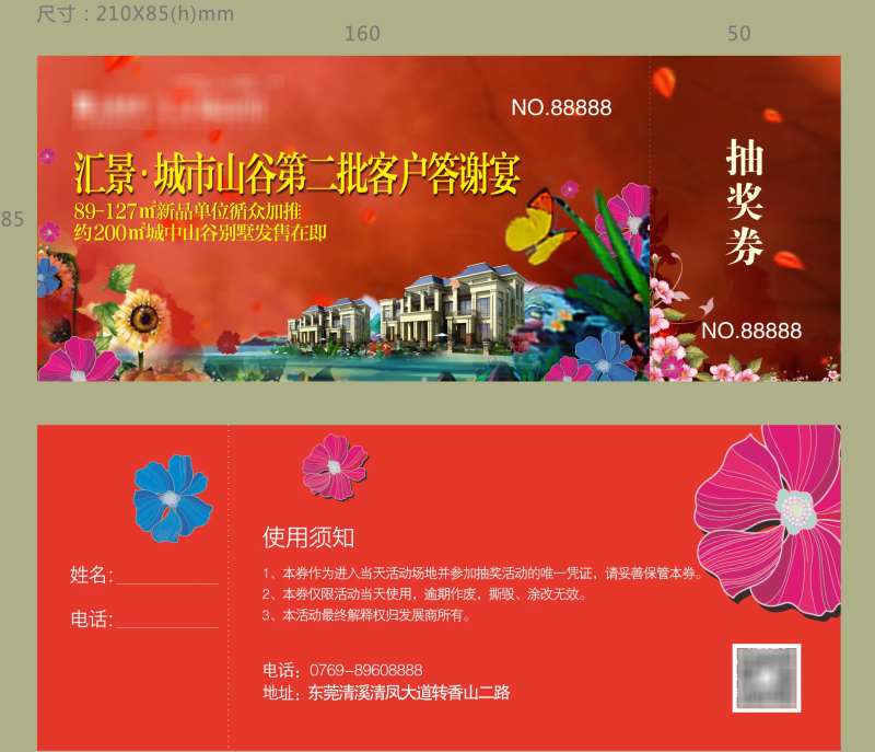地产抽奖券-采灵感-cailinggan.com