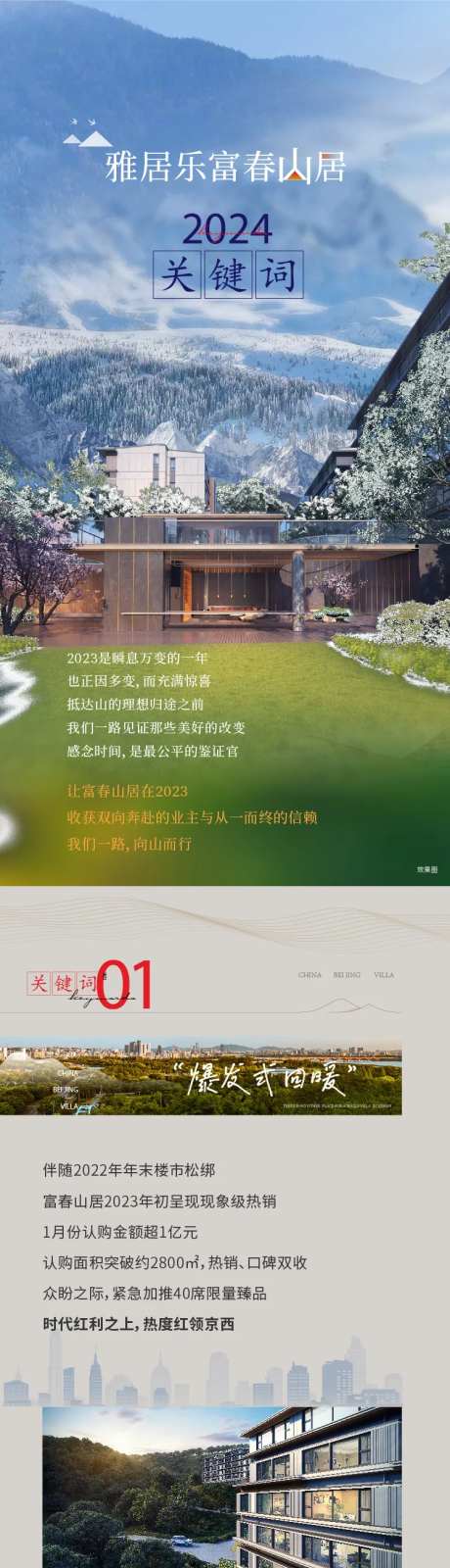 地产半山别墅价值点长图专题设计-采灵感-https://www.cailinggan.com/