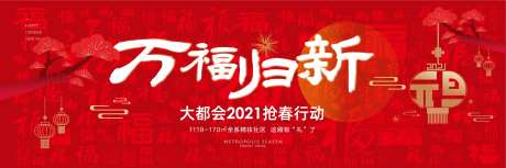 2021新春元旦主题活动背景板-采灵感-https://www.cailinggan.com/