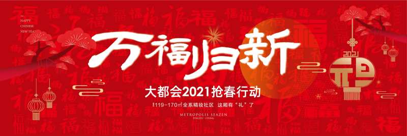 2021新春元旦主题活动背景板-采灵感-cailinggan.com