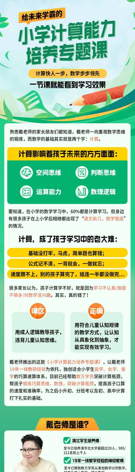 小学计算能力培养专题课程长图-采灵感-https://www.cailinggan.com/