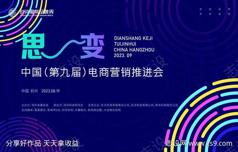 电商科技发展推进会主画面kv-采灵感-cailinggan.com