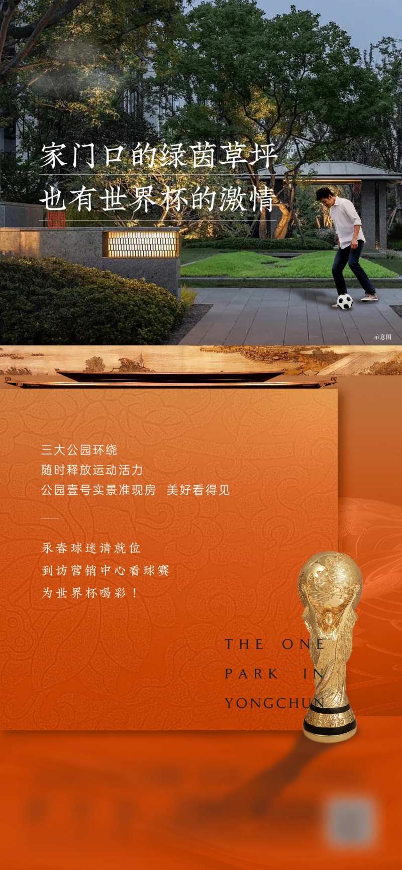 地产园林价值点海报-采灵感-cailinggan.com