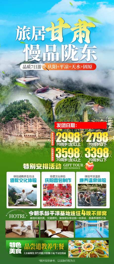 甘肃陇东天水旅游海报-采灵感-https://www.cailinggan.com/