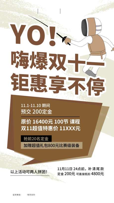 双十一击剑活动促销-采灵感-https://www.cailinggan.com/