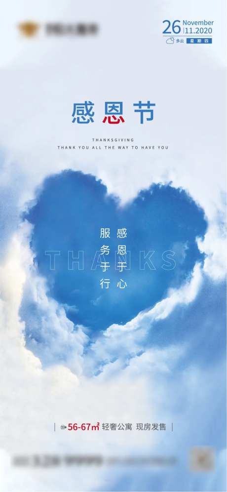 地产天空节日感恩节移动端海报-采灵感-https://www.cailinggan.com/