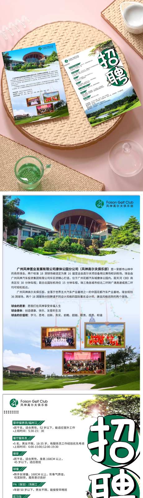 高尔夫绿色自然招聘DM宣传单页-采灵感-https://www.cailinggan.com/