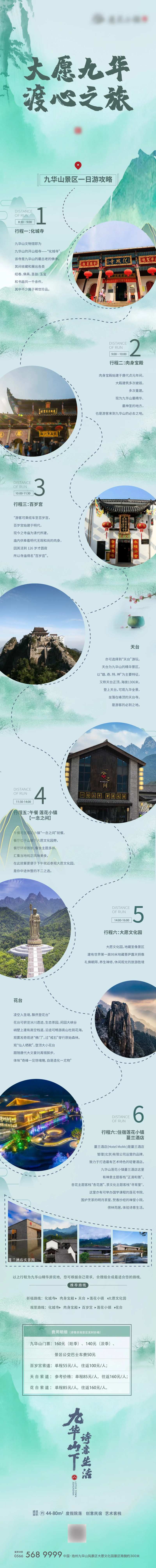 九华山旅游长图-采灵感-cailinggan.com