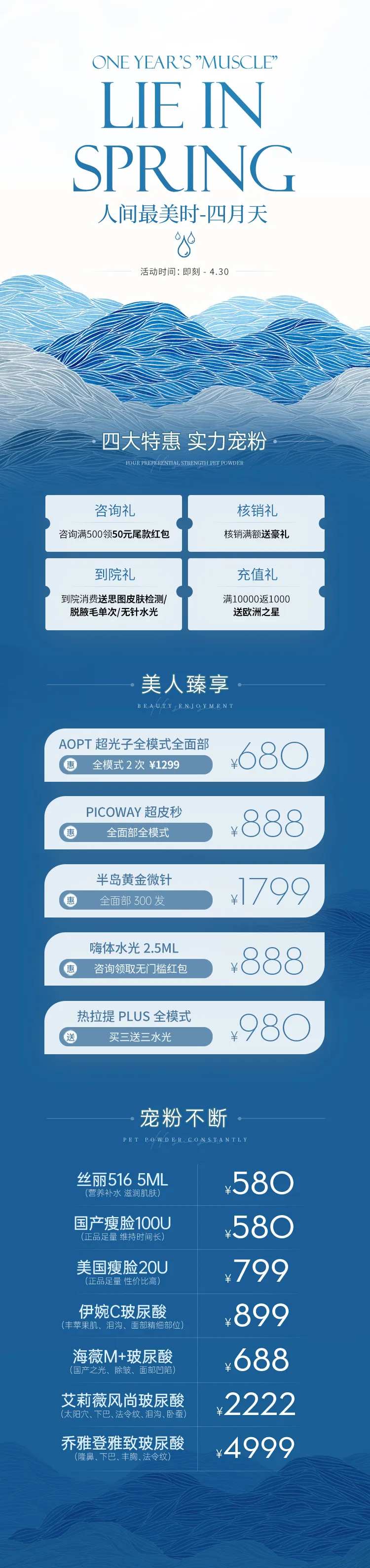 医美四月天活动详情页-采灵感-cailinggan.com
